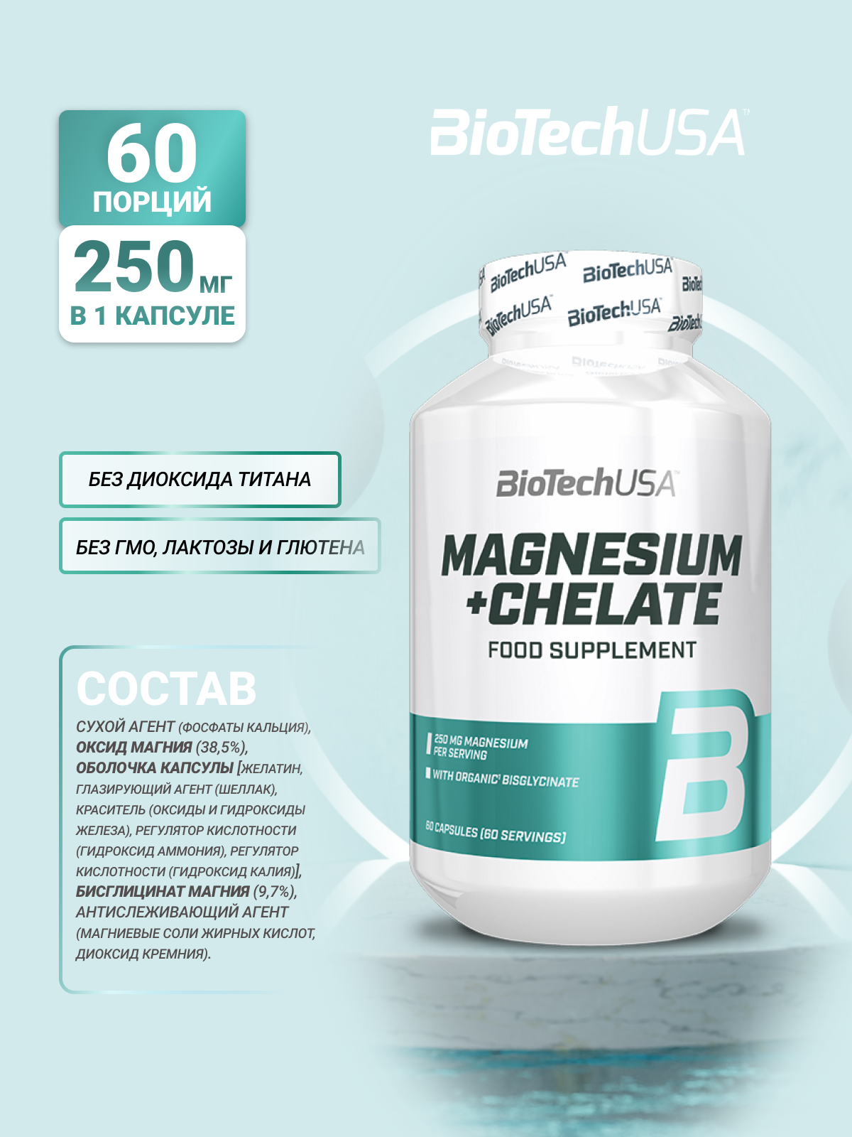 BioTechUSA Magnesium + Chelate 60 к.