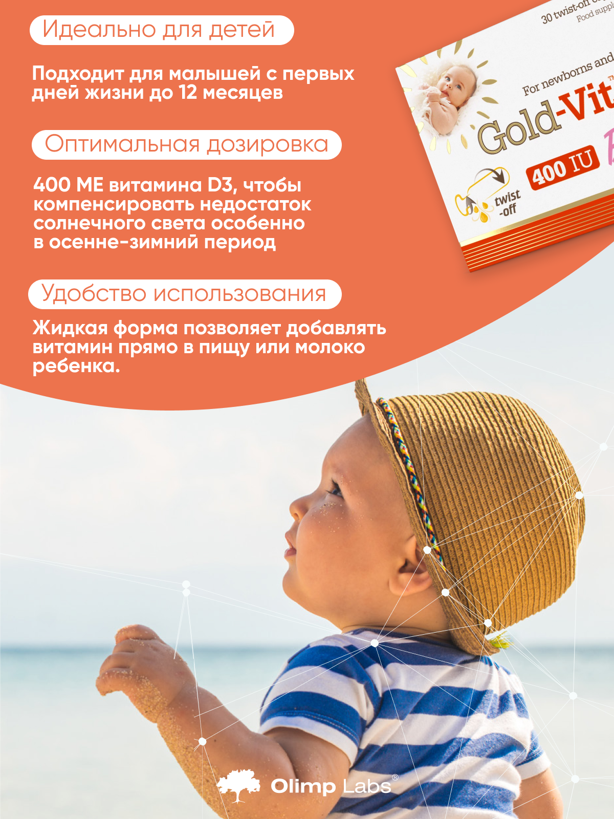 Olimp Labs Gold-Vit D3 Baby 60 к.
