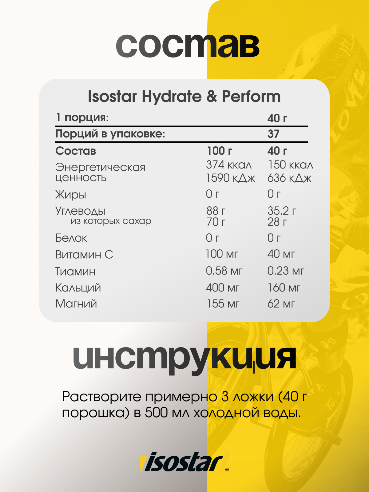 Isostar Hydrate & Perform Ecopack Изотонический напиток 1500 г