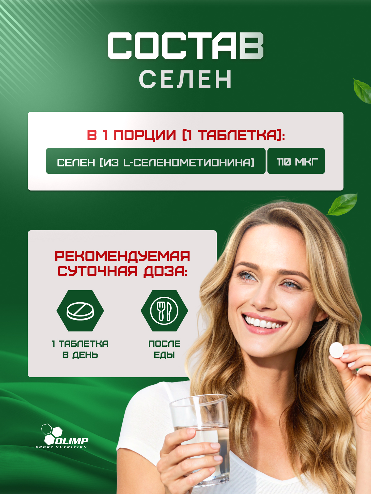 Olimp Labs Selenium 120 таб.