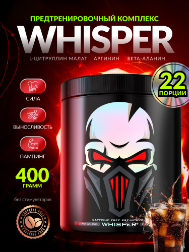 Genius Nutrition Whisper 2.0 400 г (Кола)
