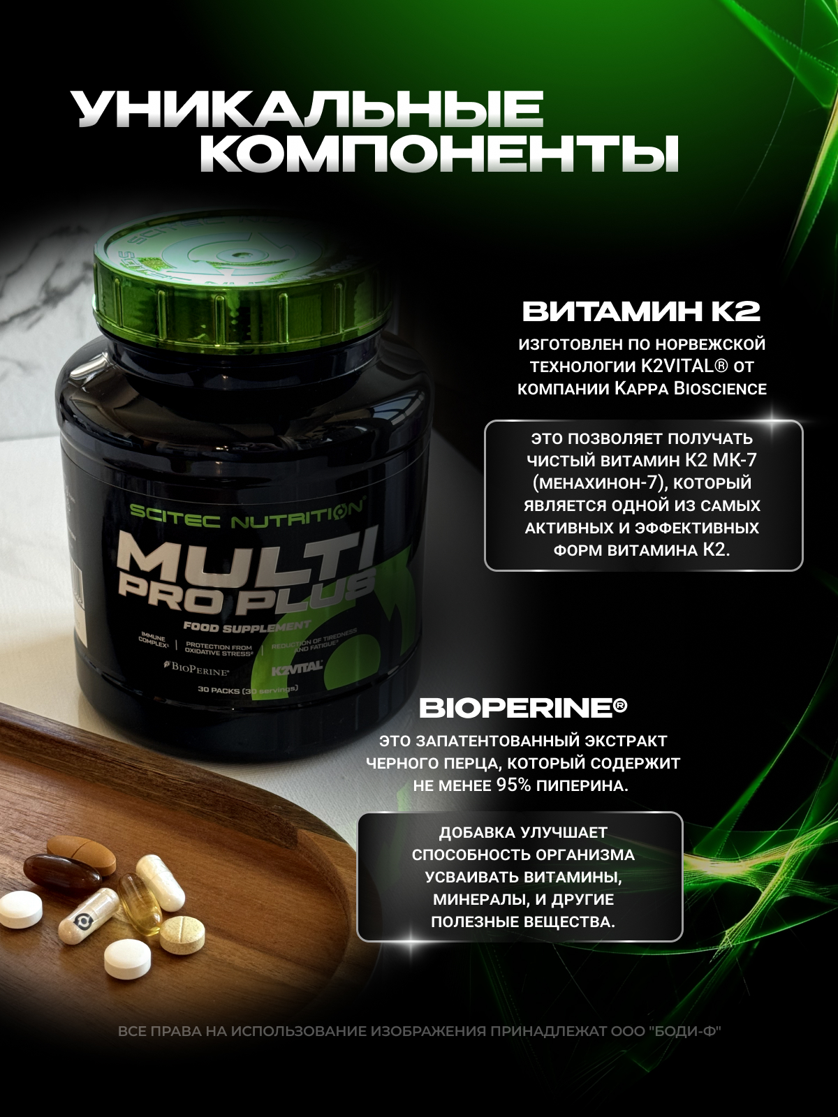 Scitec Nutrition Multi Pro 30 пак.