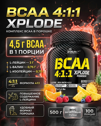 Olimp Sport Nutrition BCAA 4:1:1 Xplode powder 500 г (Фруктовый пунш)