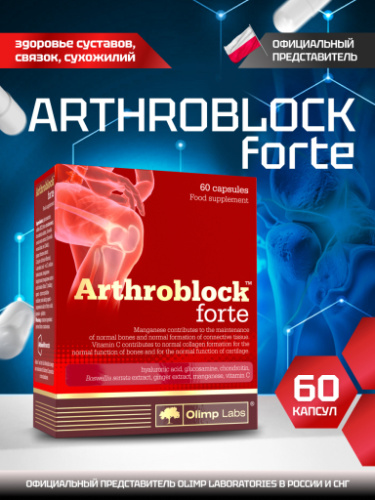Olimp Labs Arthroblock Forte 60 капс.