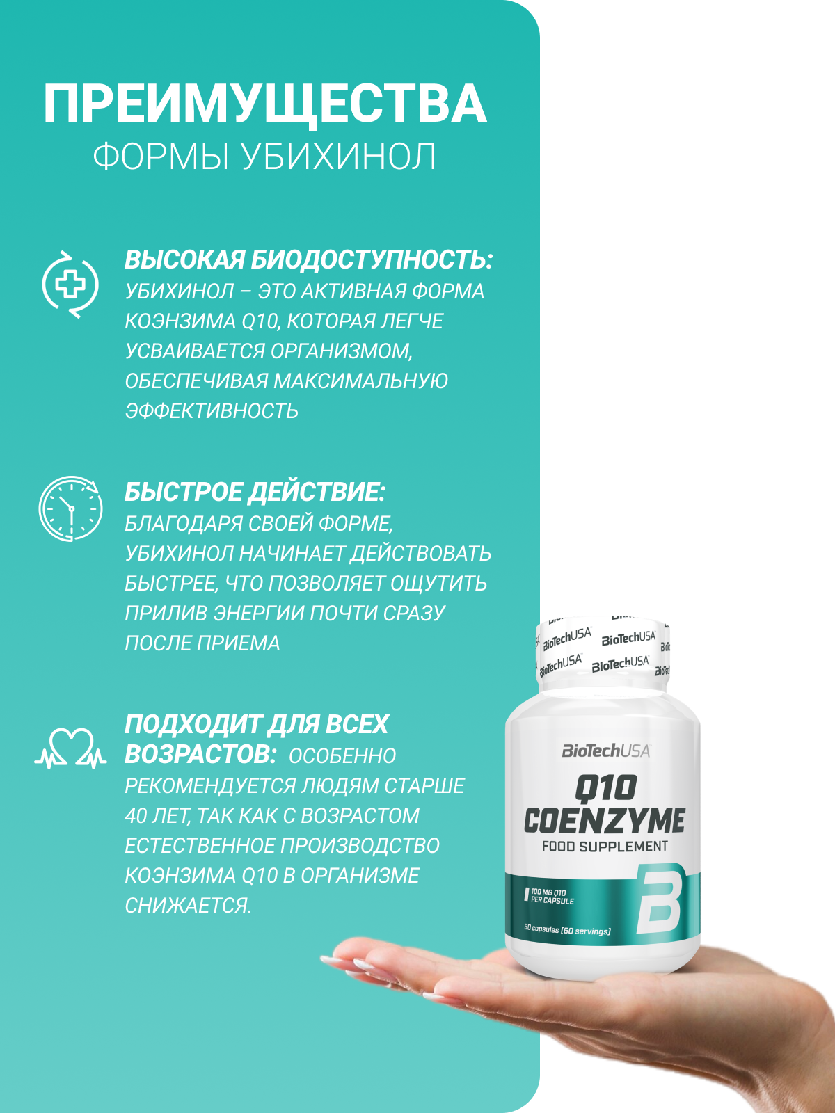 BioTechUSA Q10 Coenzyme 60 к.