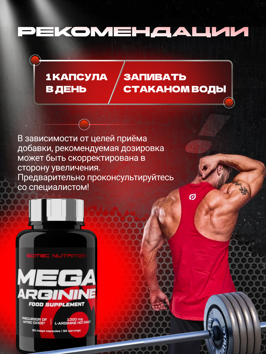 Scitec Nutrition Mega Arginine 90 капс.