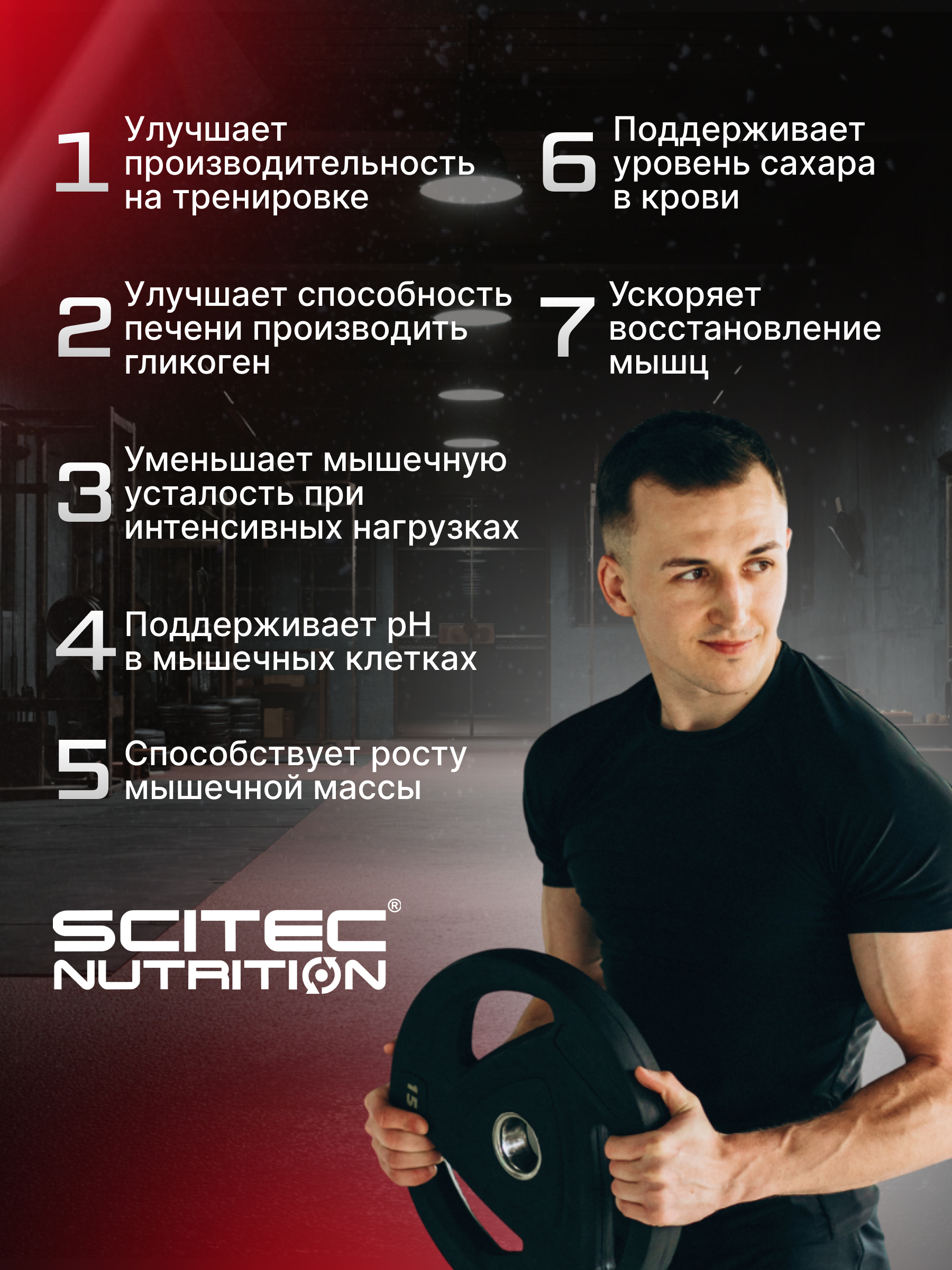 Scitec Nutrition Beta Alanine 150 капс.