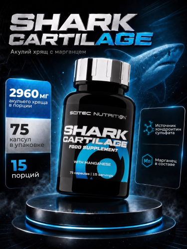 Scitec Nutrition Shark Cartilage 75 капс.