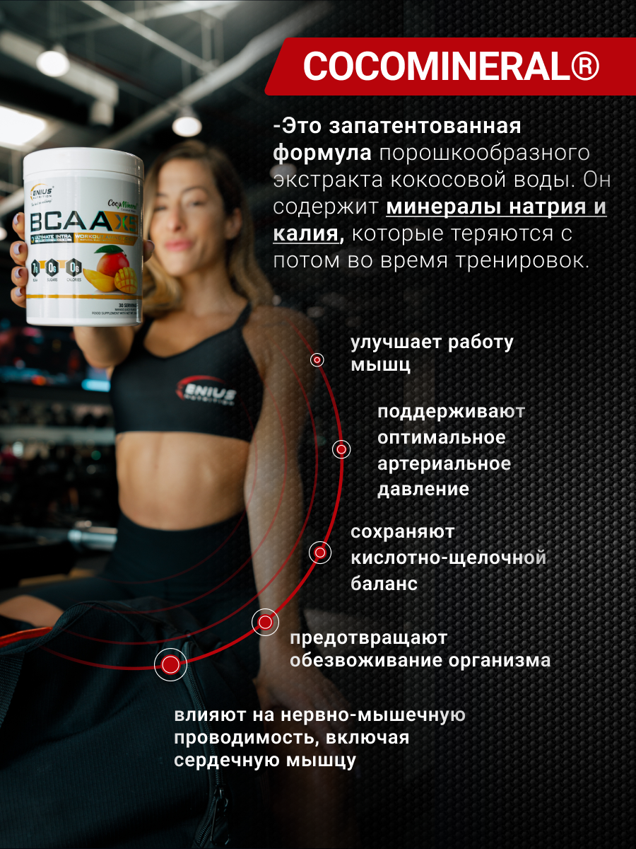 Genius Nutrition BCAA-X5 360 г