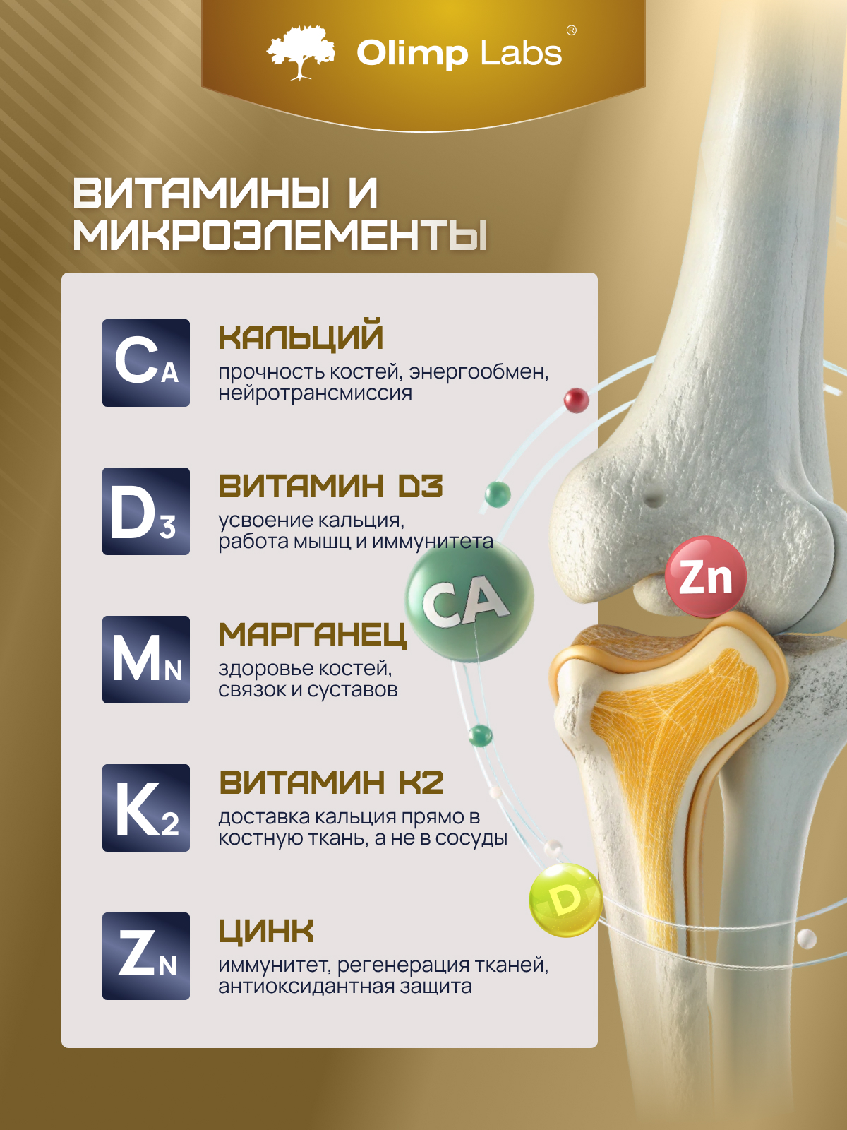 Olimp Labs Osteoblock Forte 60 таб.