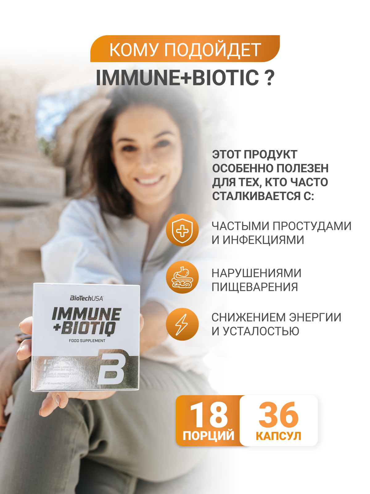 BioTechUSA Immune + Biotiq 2x18 к.