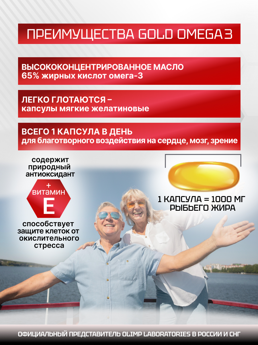 Olimp Labs Gold Omega-3 1000 mg 65% 60 капс.