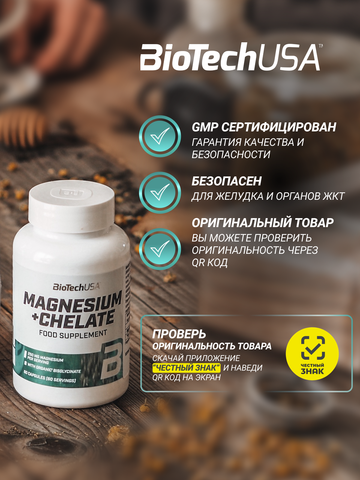 BioTechUSA Magnesium + Chelate 60 к.