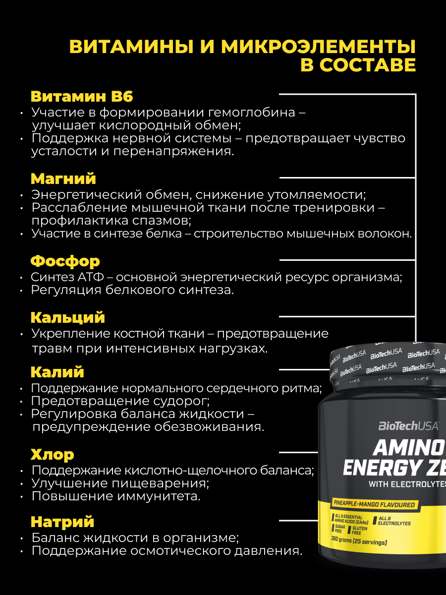 BioTechUSA Amino Energy Zero With Electrolytes 360 г. (Ананас и манго)