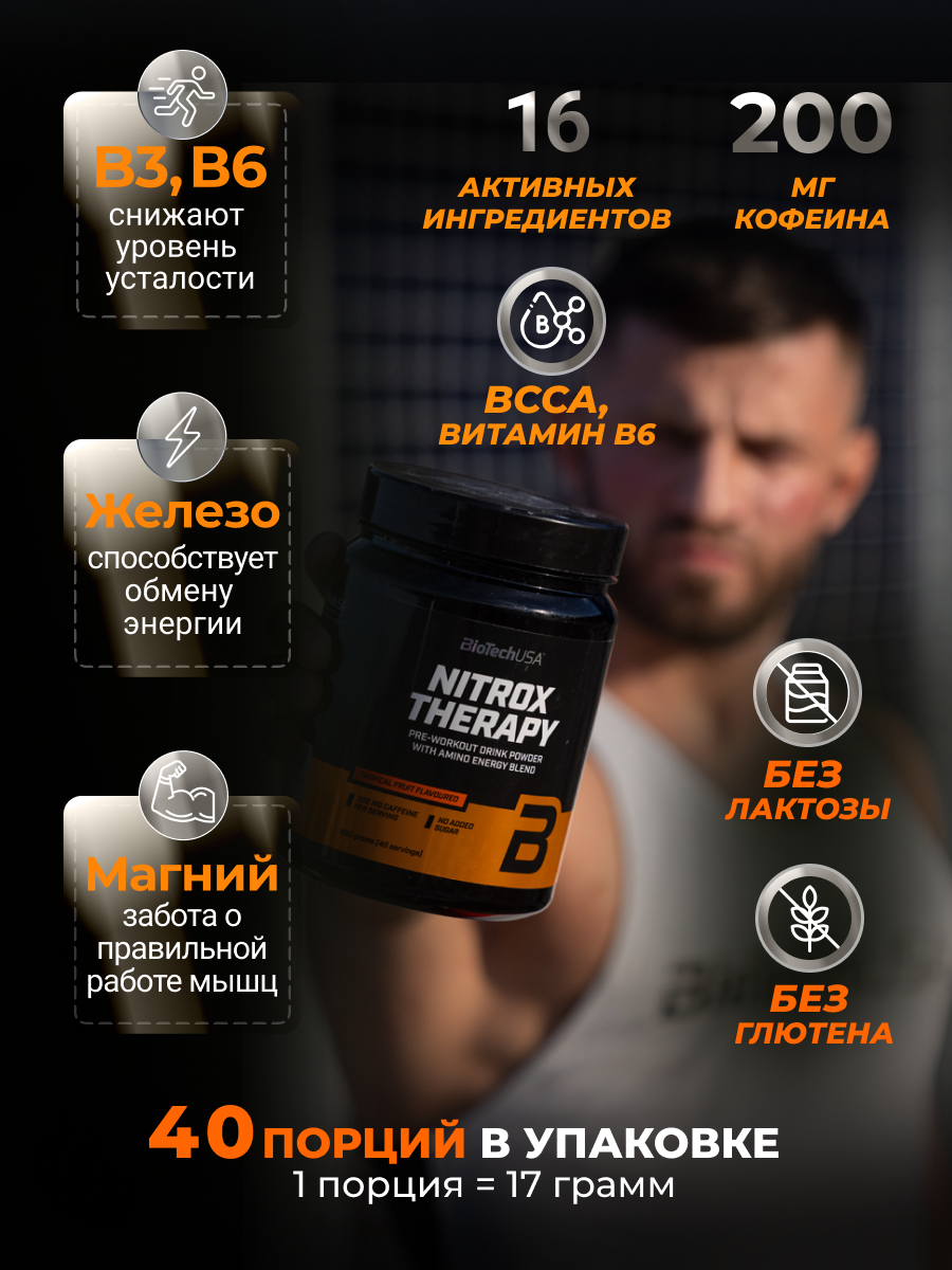 BioTechUSA Nitrox Therapy 680 г