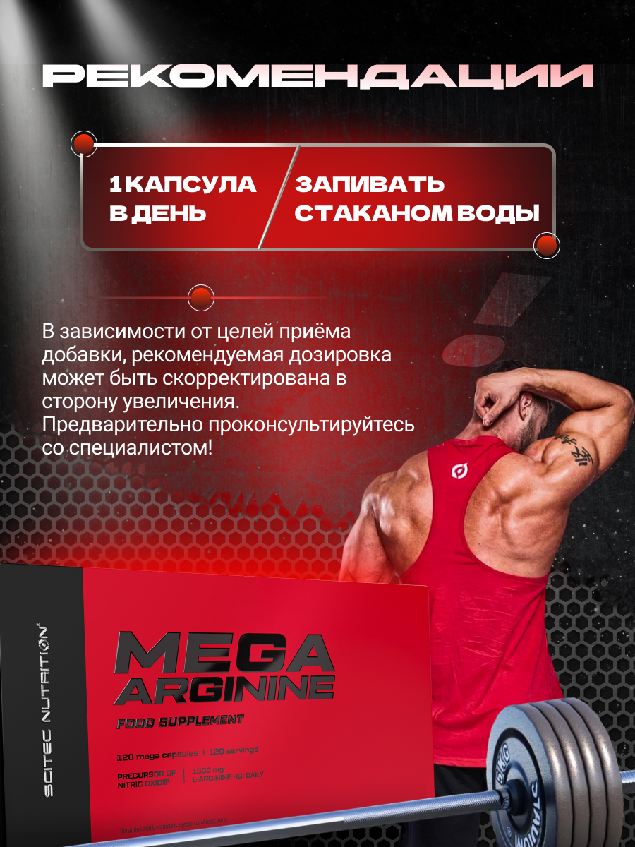 Scitec Nutrition Mega Arginine 120 капс.
