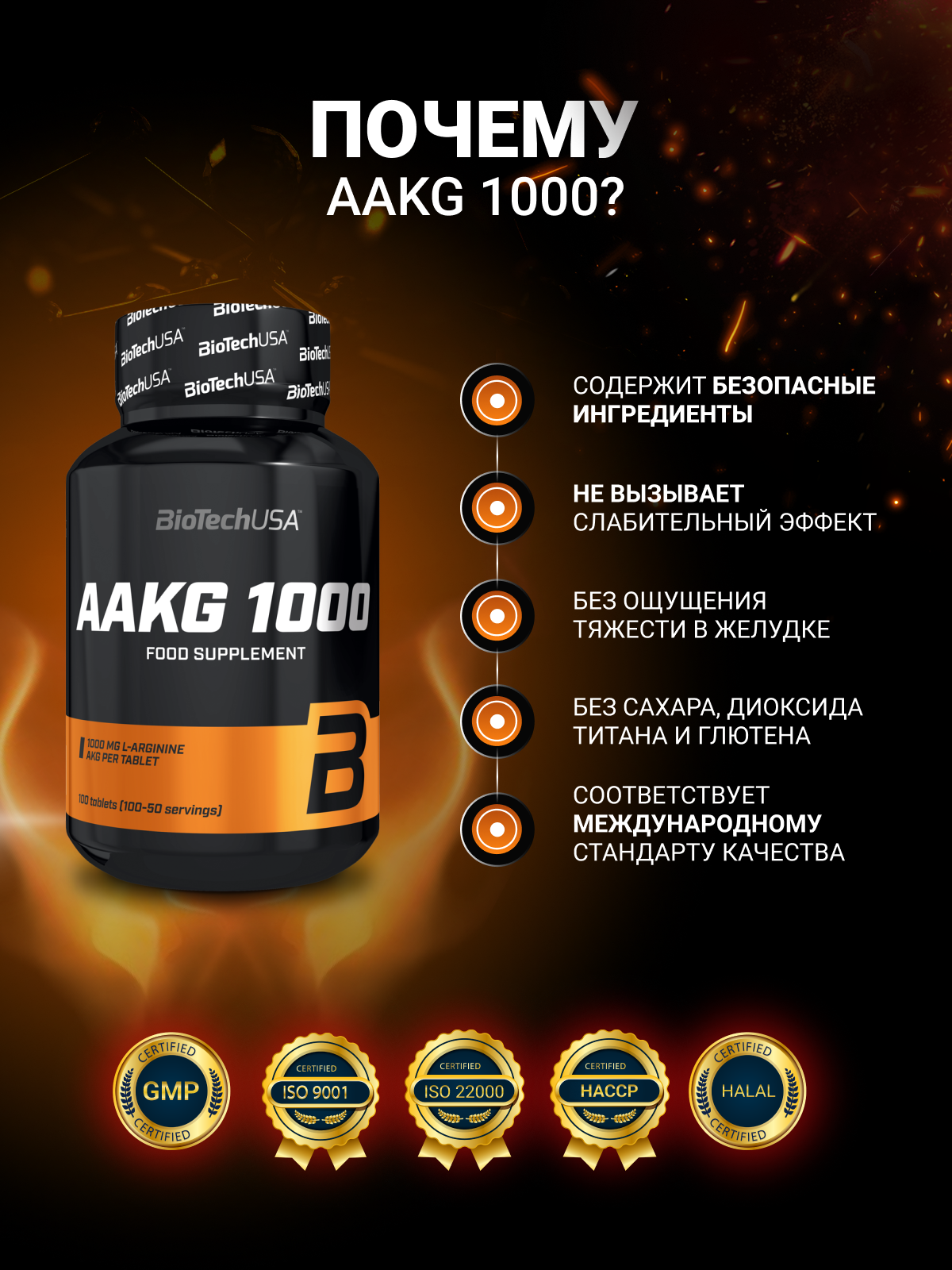 BioTechUSA AAKG 1000 100 т.