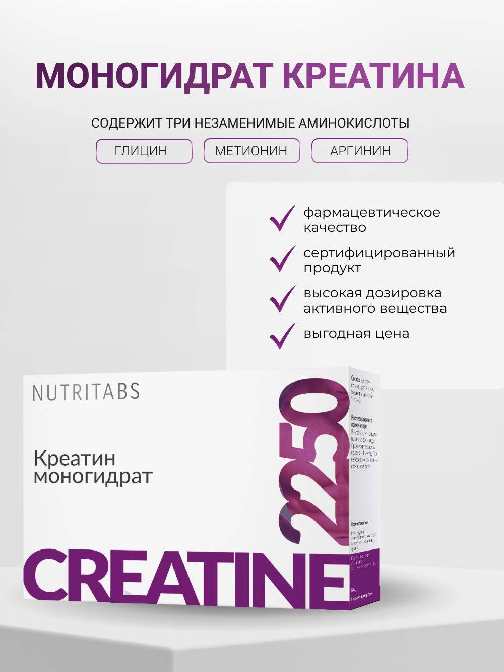 NUTRITABS Creatine 60 капс.