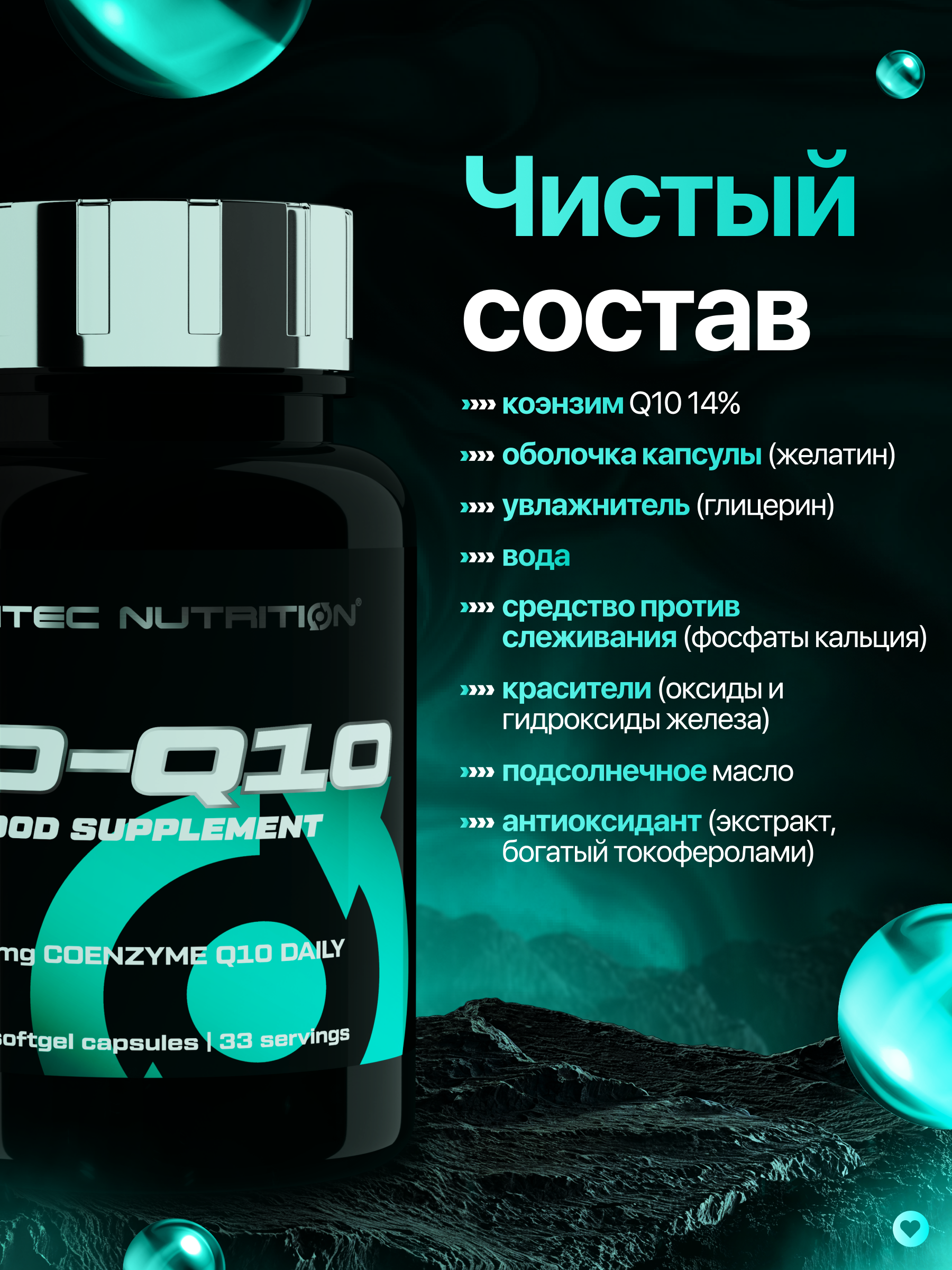 Scitec Nutrition CO-Q10 50 mg 100 капс.