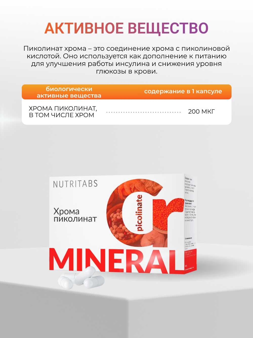 NUTRITABS Chromium 60 капс.