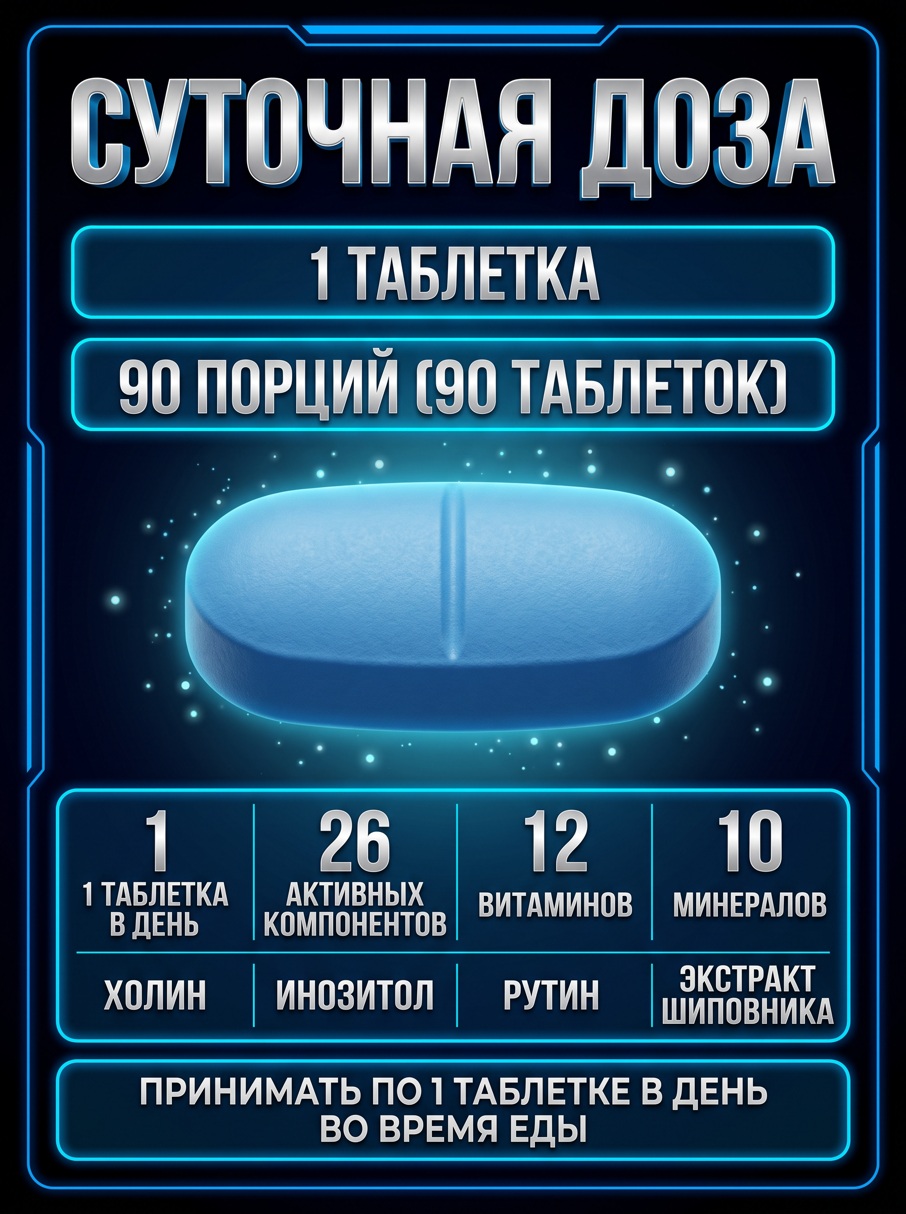 Scitec Nutrition Daily Vita-Min 90 таб.