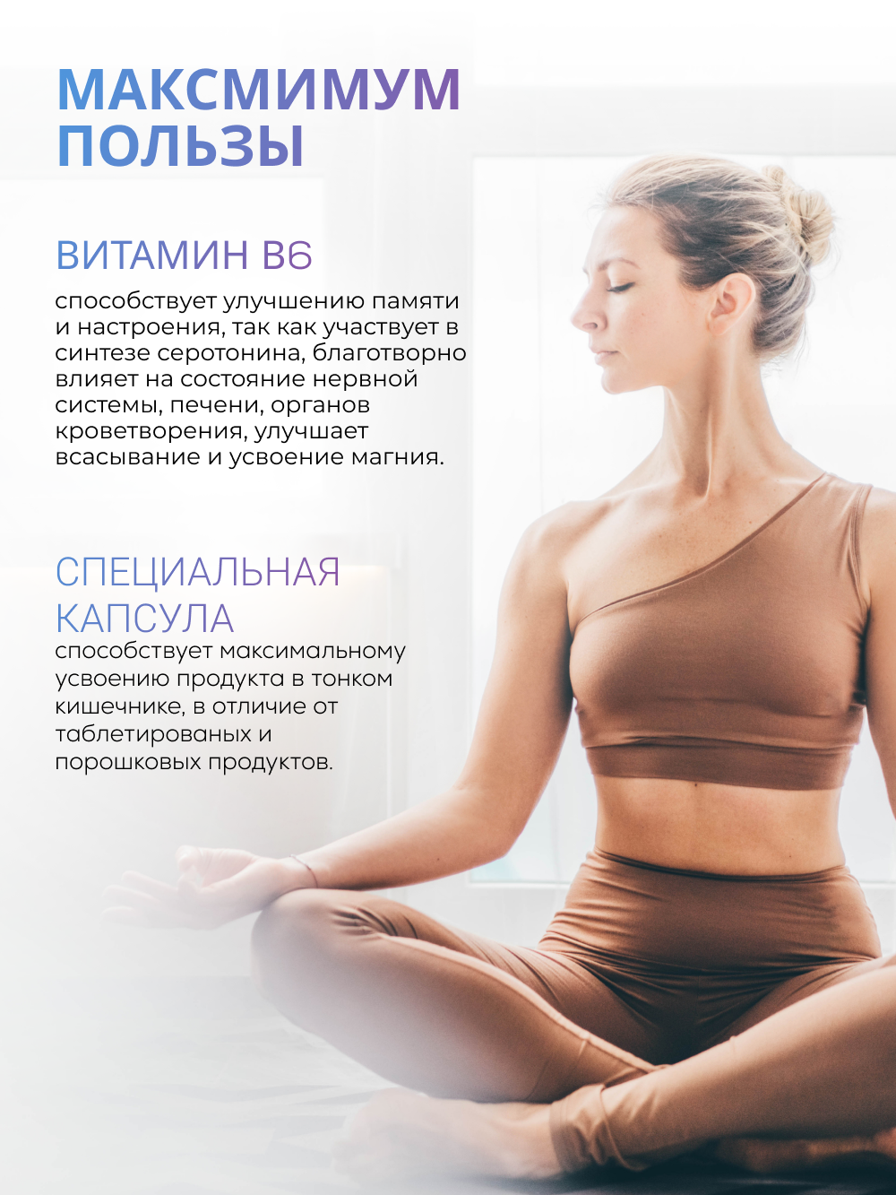 NUTRITABS L-Glycine +В6 60 капс.