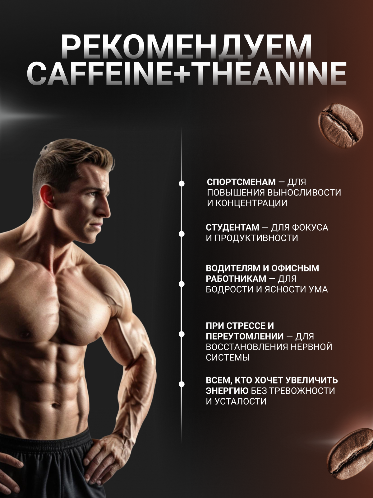 NUTRITABS Caffeinе+Teaninе 60 капс.