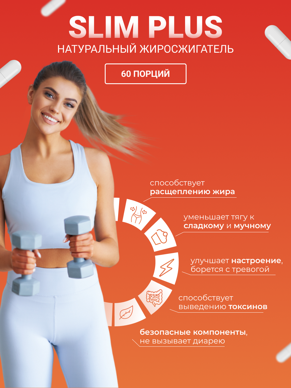NUTRITABS Slim+ 60 капс.