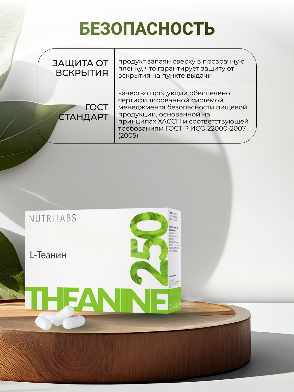 NUTRITABS L-Theanine 60 капс.