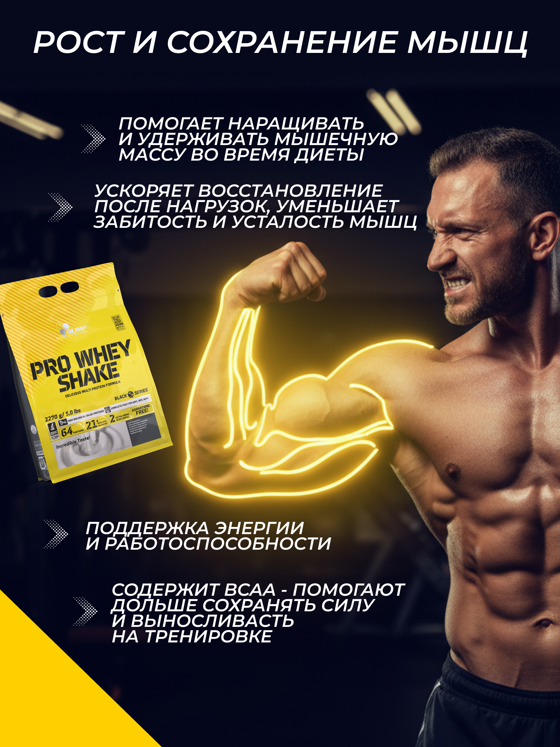 Olimp Sport Nutrition Pro Whey Shake 2270 г (Печенье-крем)