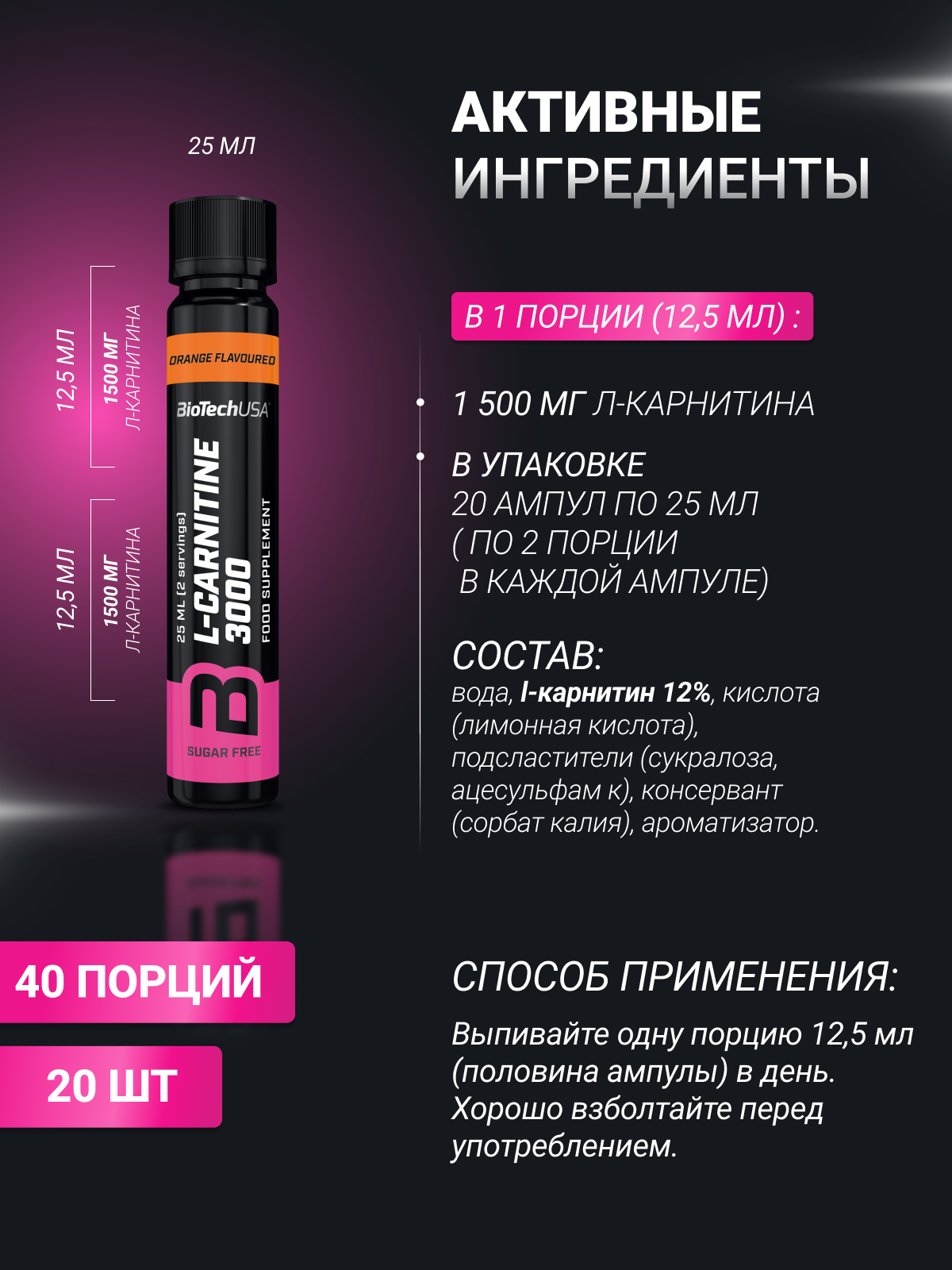 BioTechUSA L-Carnitine 3000 20x25 мл. (Апельсин)