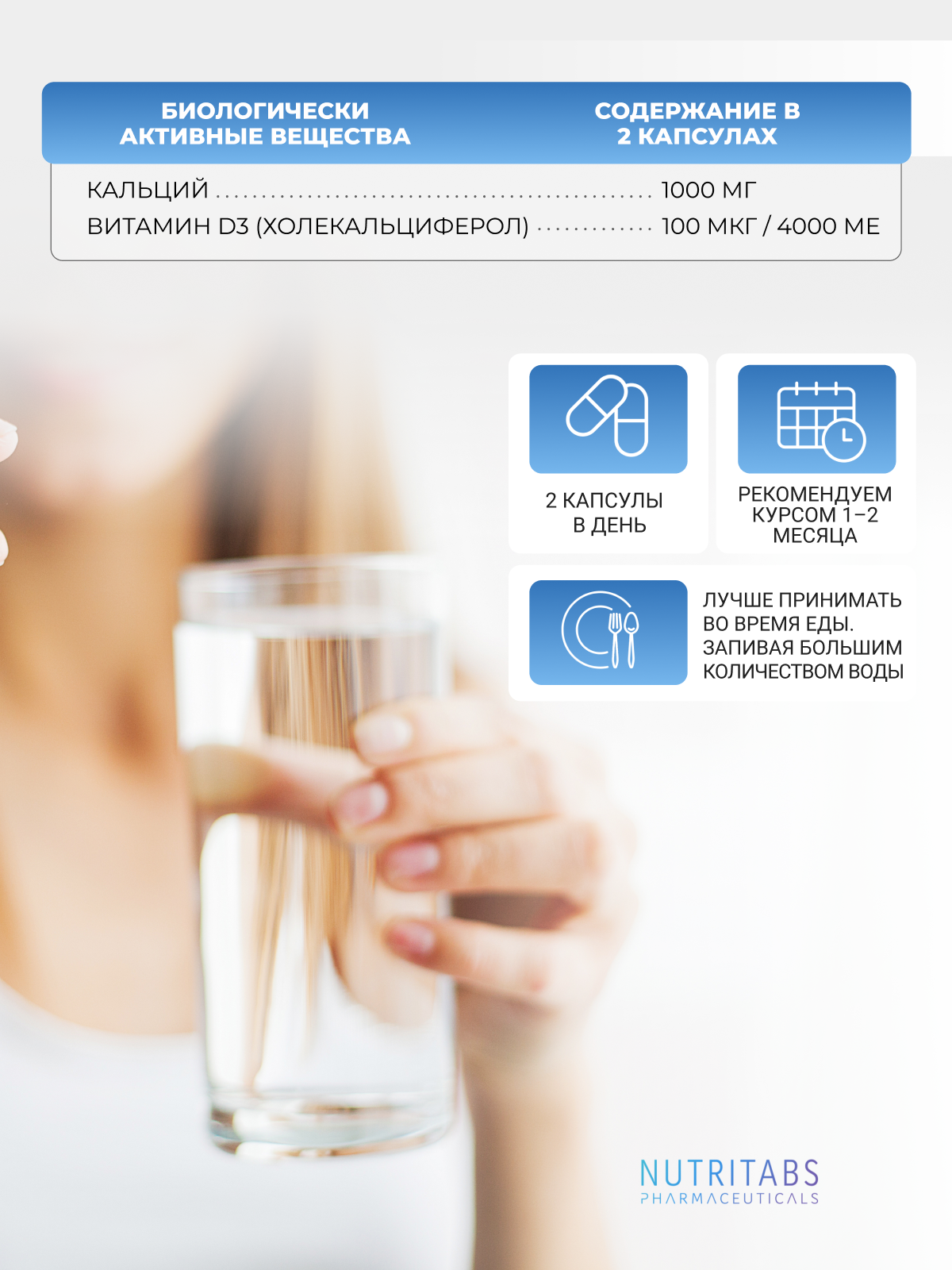 NUTRITABS Calcium+D3 60 капс.
