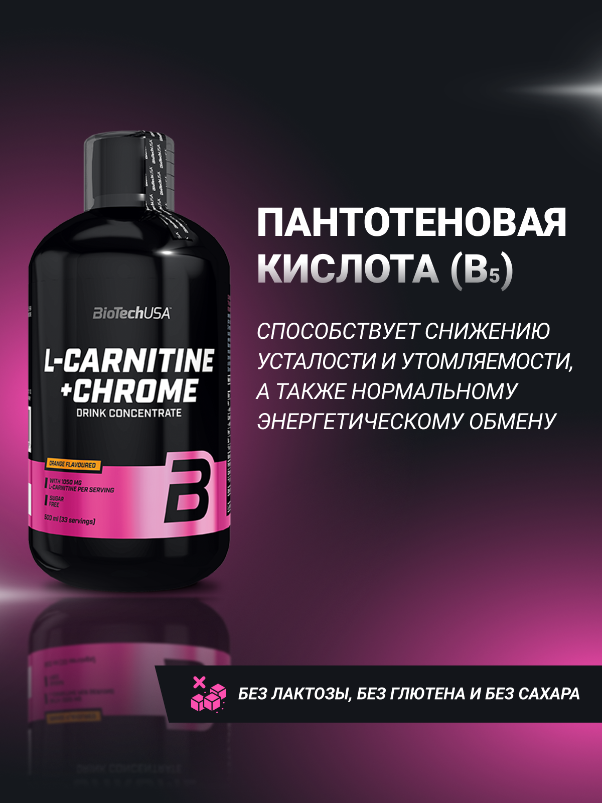 BioTechUSA L-Carnitine + Chrome 500 мл. (Апельсин)