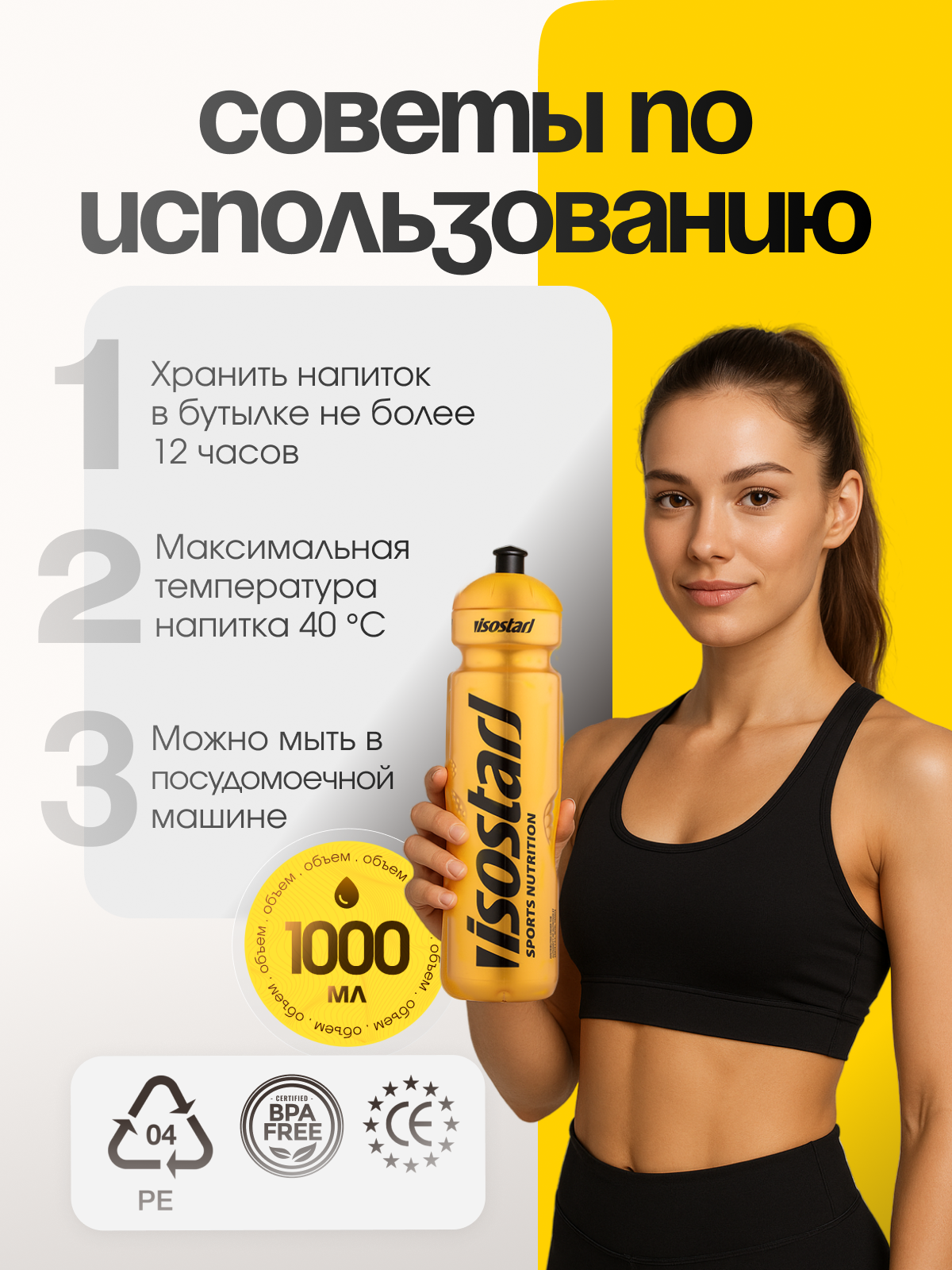 Isostar Спортивная бутылка 1000 мл (Золотой)