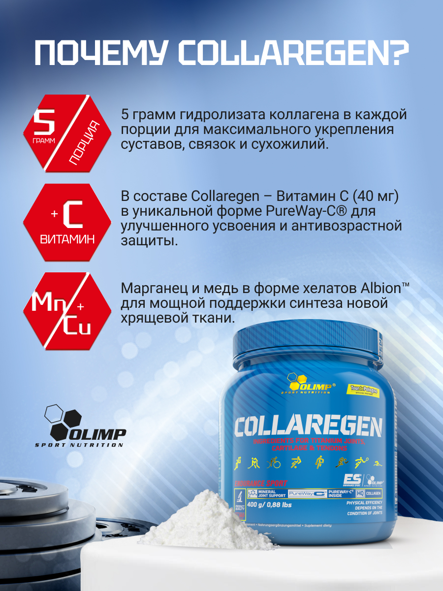 Olimp Sport Nutrition Collaregen 400 г