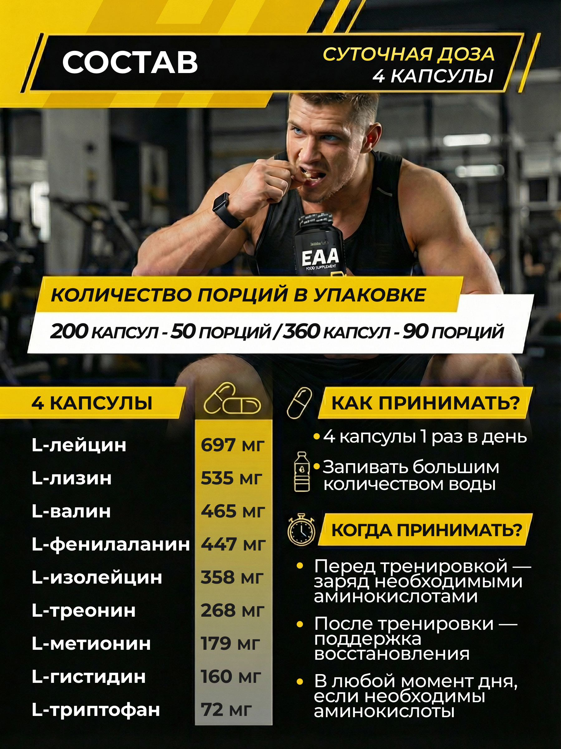BioTechUSA EAA 200 к.