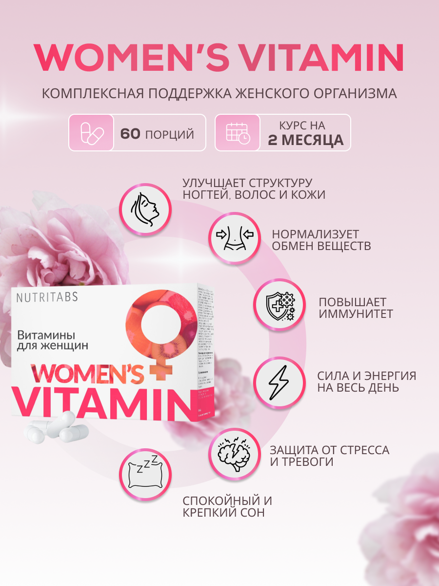 NUTRITABS Vitamin women's 60 капс.