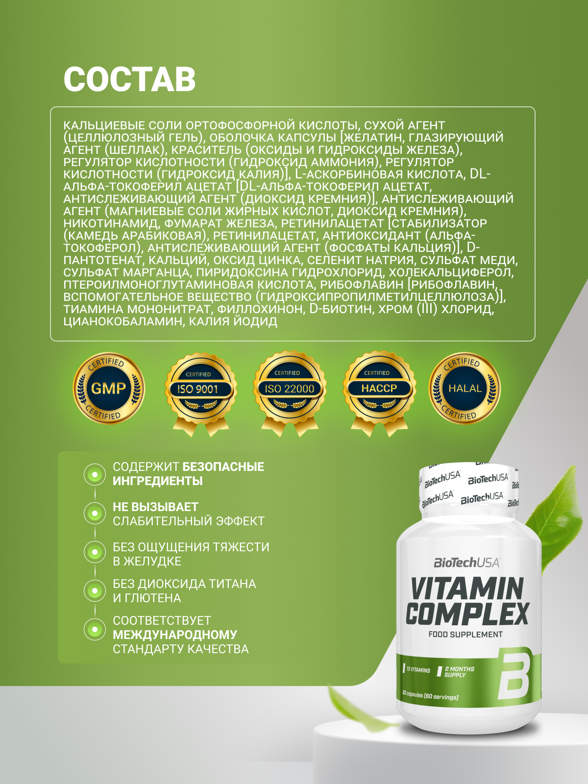 BioTechUSA Vitamin Complex 60 т.