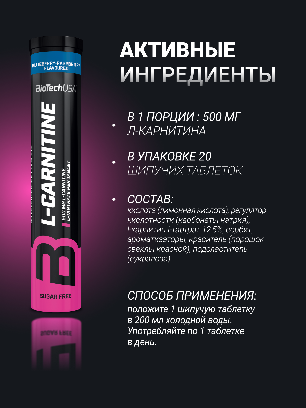 BioTechUSA L-carnitine Effervescent 20 т. (Черника - малина)