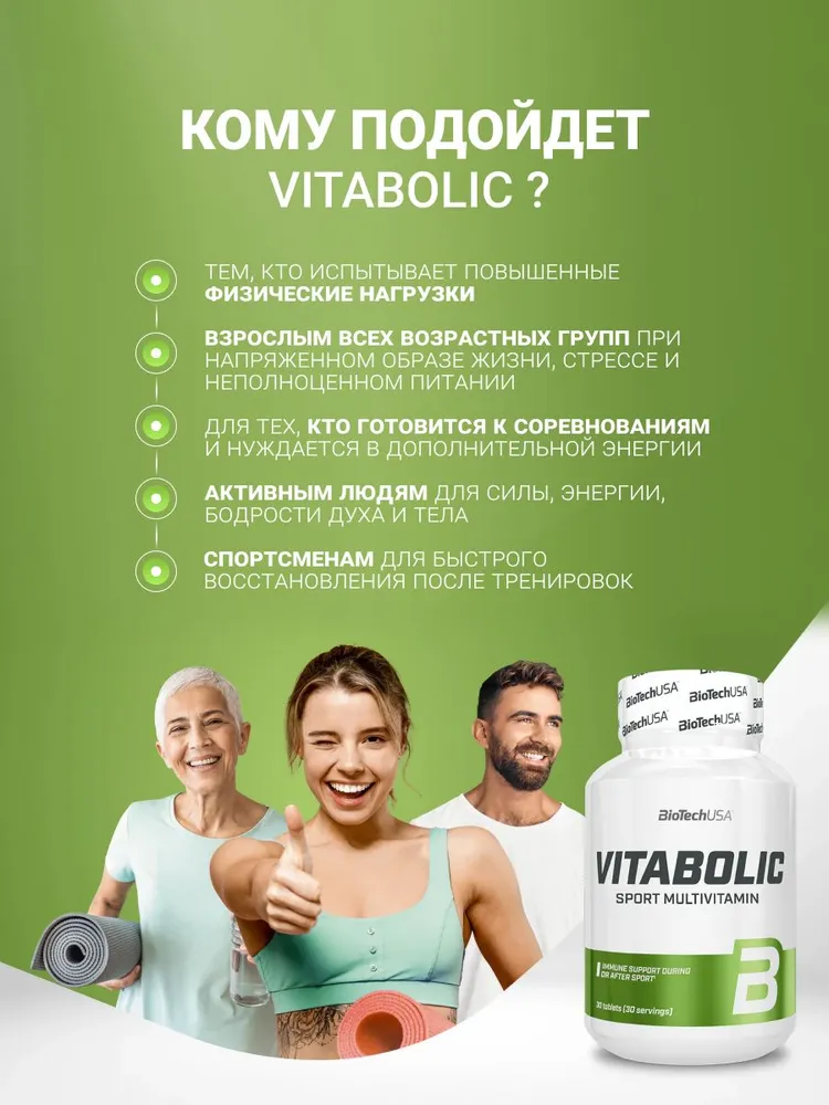 BioTechUSA Vitabolic 30 т.
