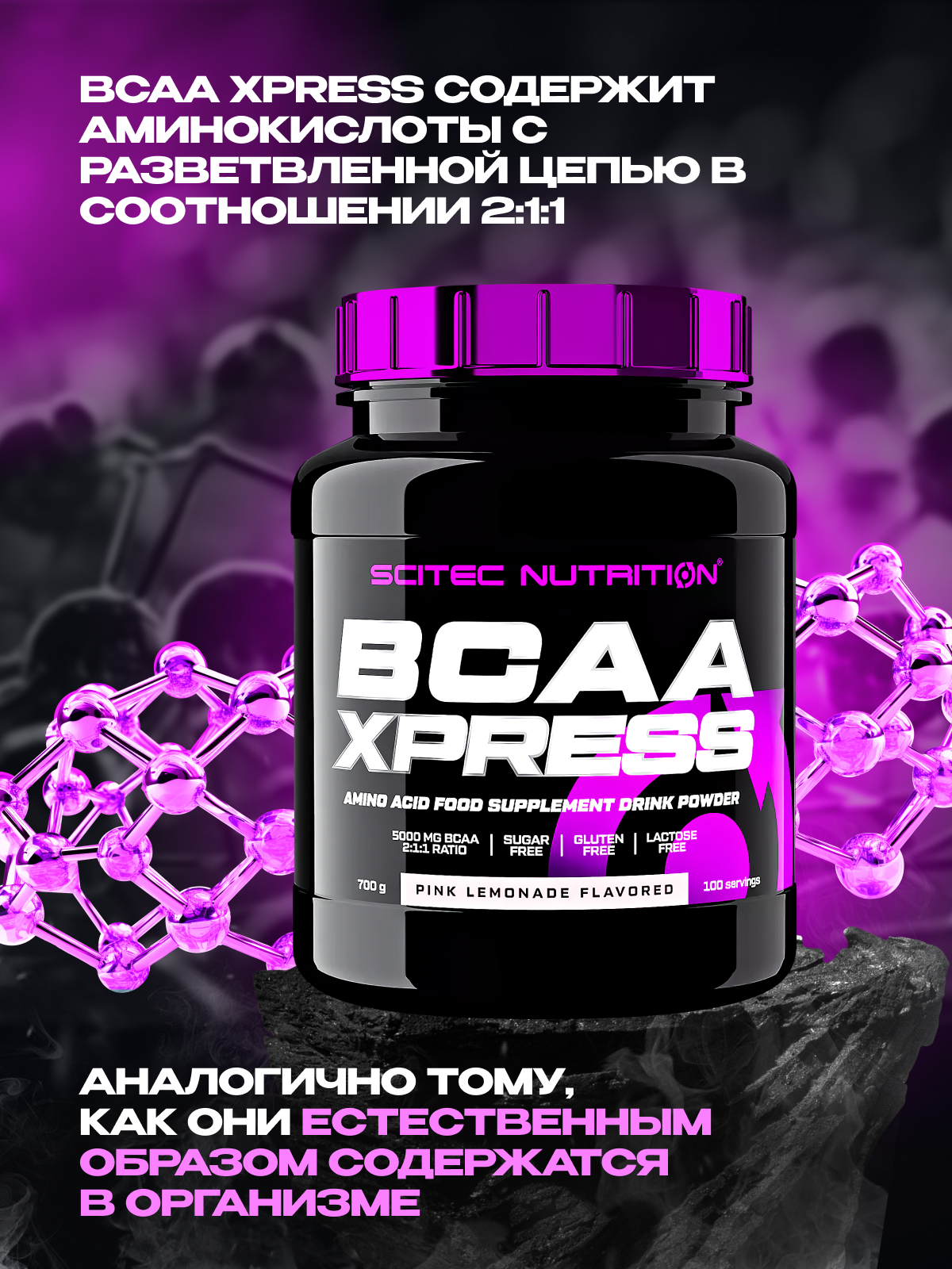 Scitec Nutrition BCAA Express 280 г