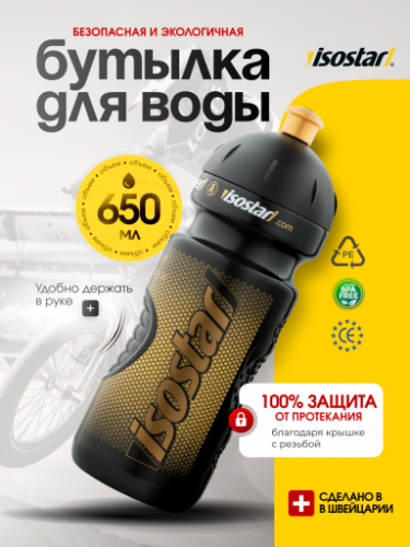 Isostar Спортивная бутылка Finisher 650 мл