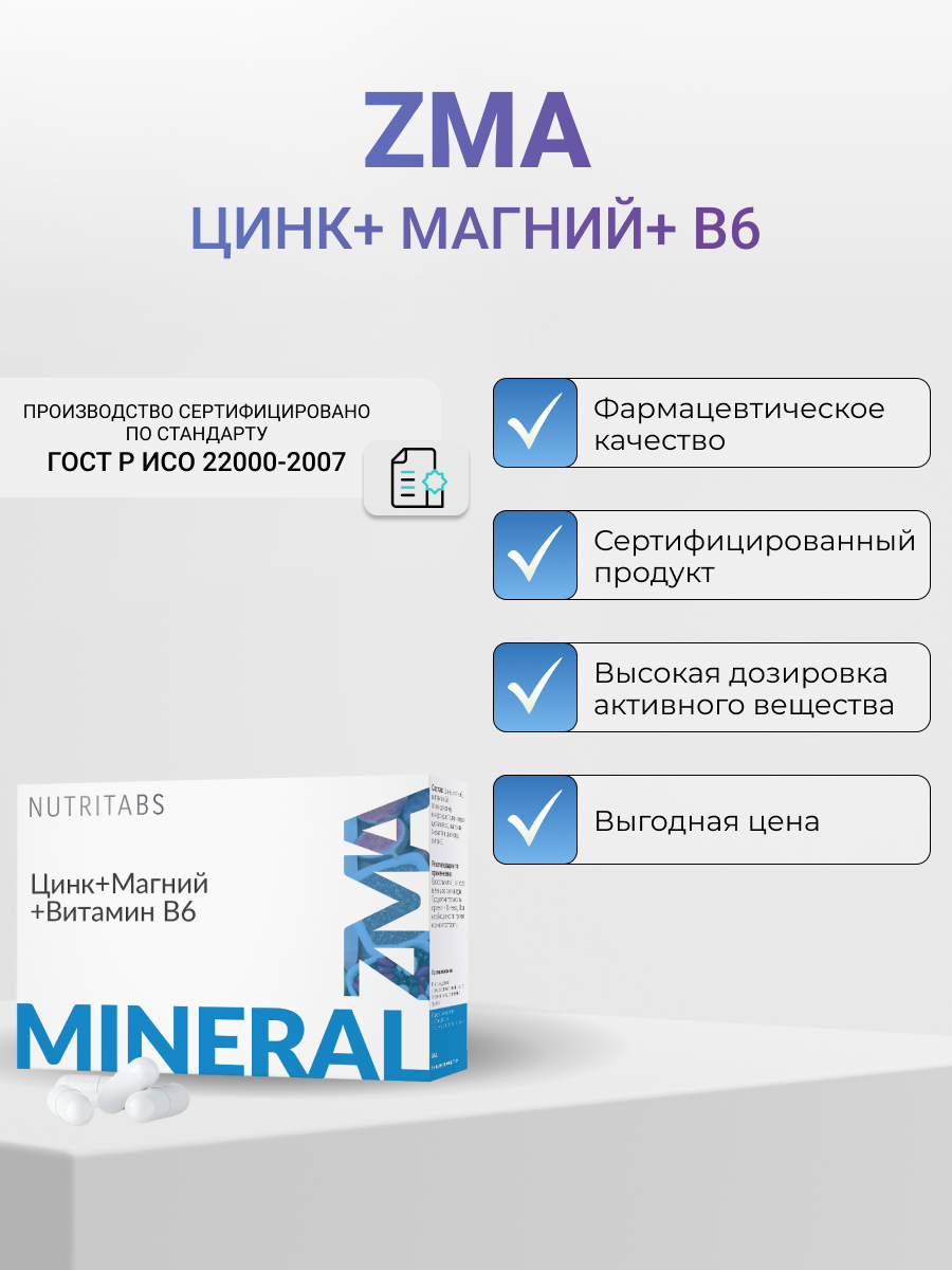 NUTRITABS Zn+Mg+B6 60 капс.