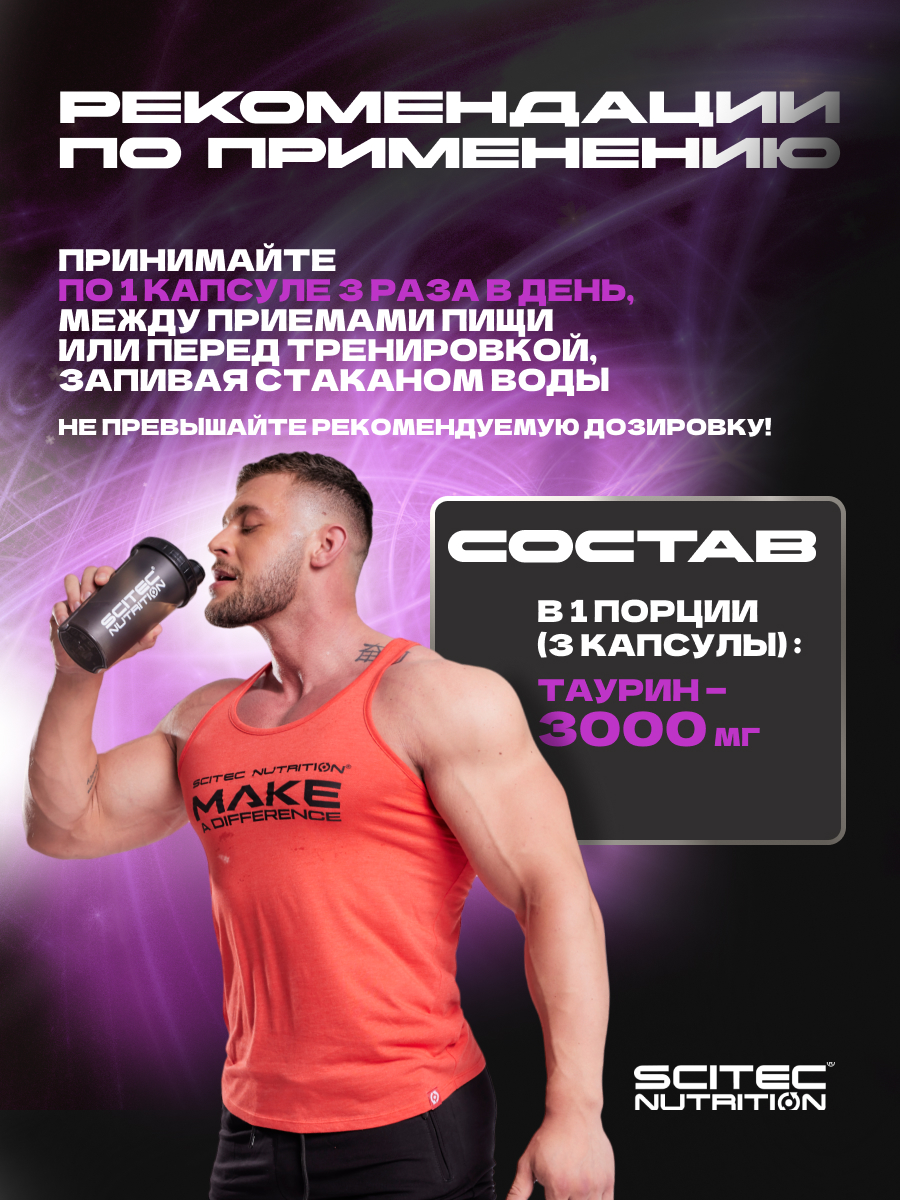 Scitec Nutrition Taurine 90 капс.