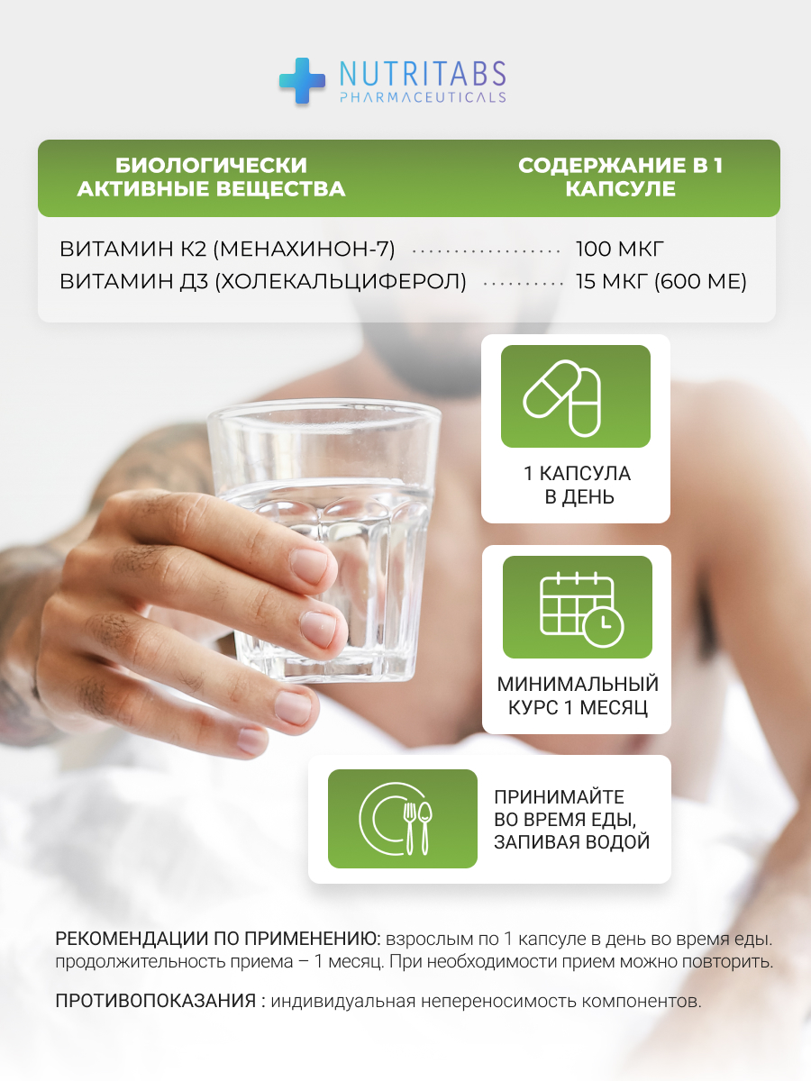 NUTRITABS Vitamin К2+D3 60 капс.