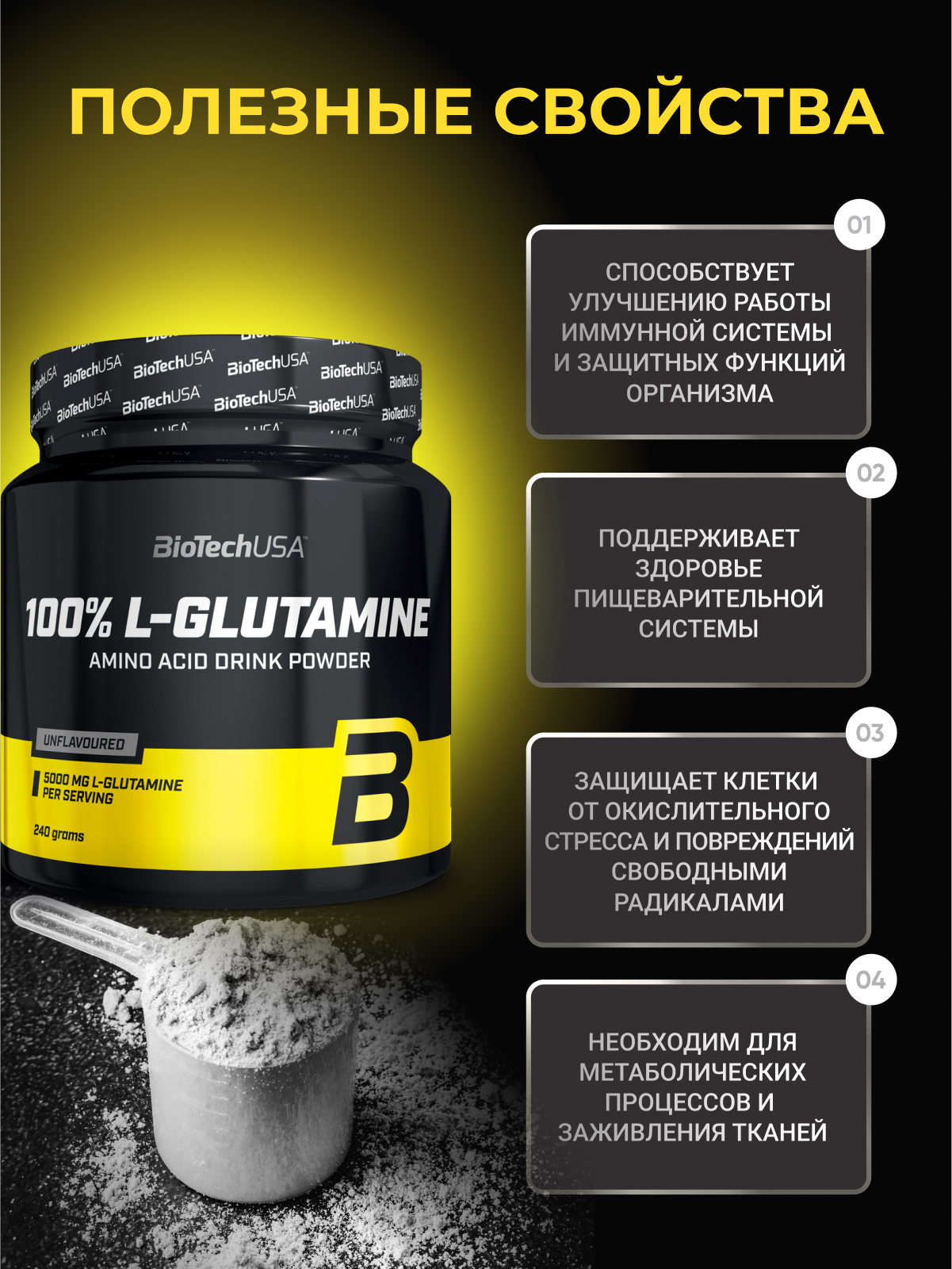 BioTechUSA 100% L-glutamine 240 г.