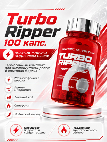 Scitec Nutrition Turbo Ripper 100 капс.