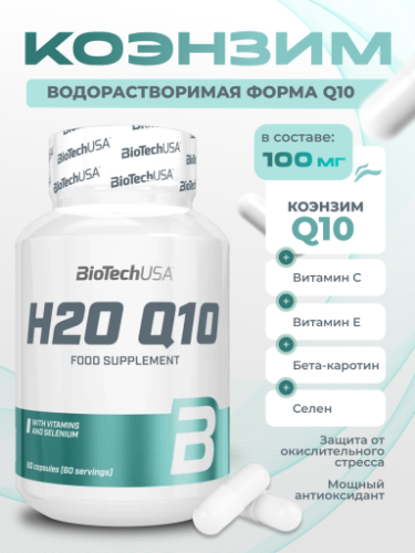 BioTechUSA H2O Q10 60 к.