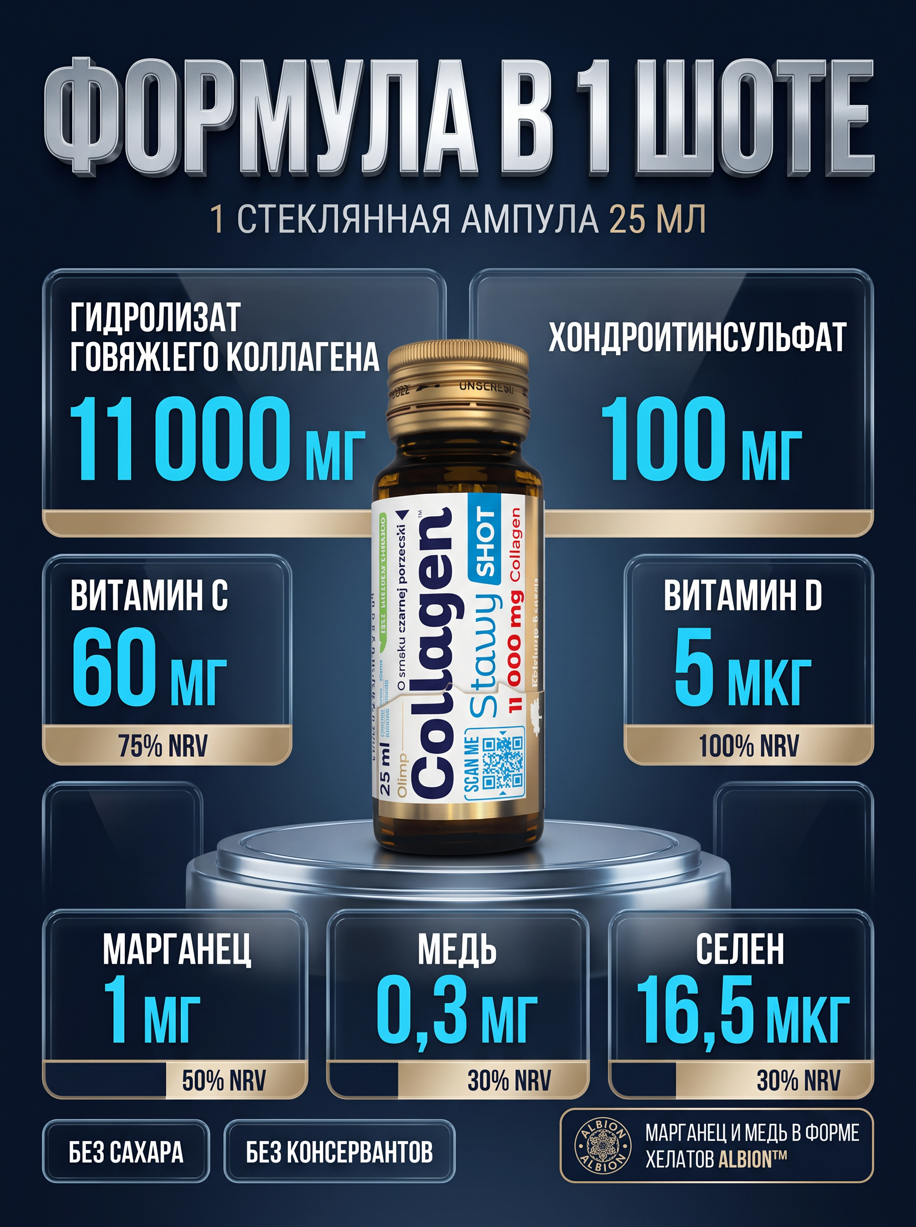 Olimp Labs Collagen Stawy 9*25 ml (Черная смородина)