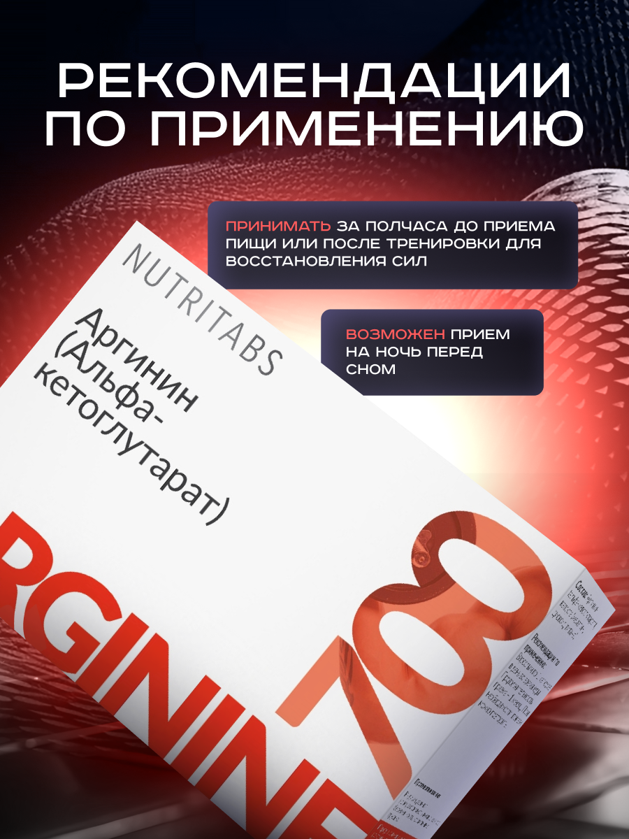 NUTRITABS AAKG 60 капс.